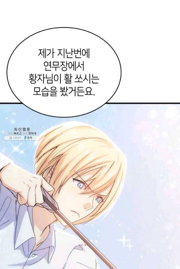 오빠를 꼬시려 했는데 남주가 넘어왔다 46화 53