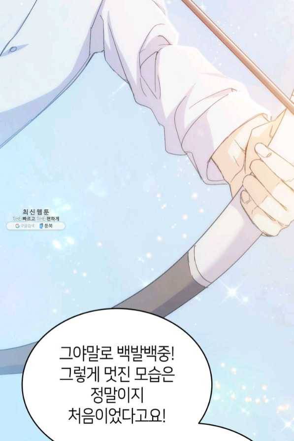 오빠를 꼬시려 했는데 남주가 넘어왔다 46화 54