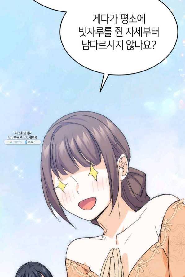 오빠를 꼬시려 했는데 남주가 넘어왔다 46화 55
