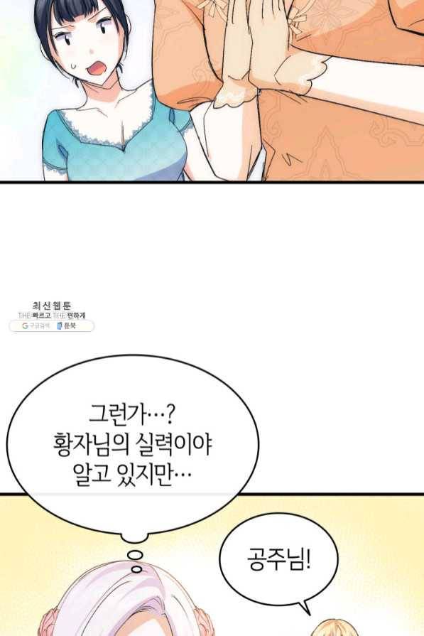오빠를 꼬시려 했는데 남주가 넘어왔다 46화 56