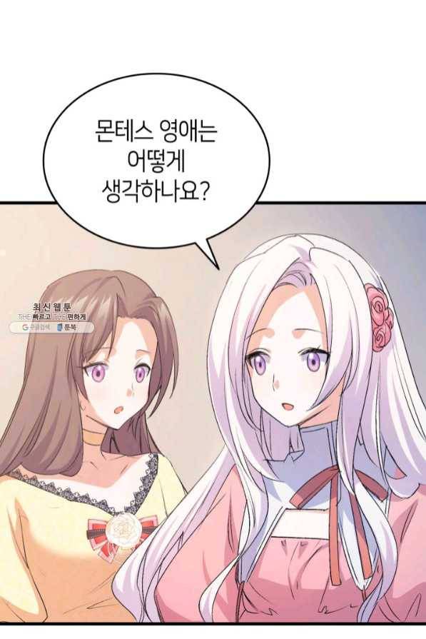 오빠를 꼬시려 했는데 남주가 넘어왔다 46화 58