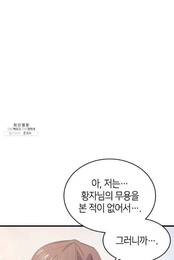 오빠를 꼬시려 했는데 남주가 넘어왔다 46화 59