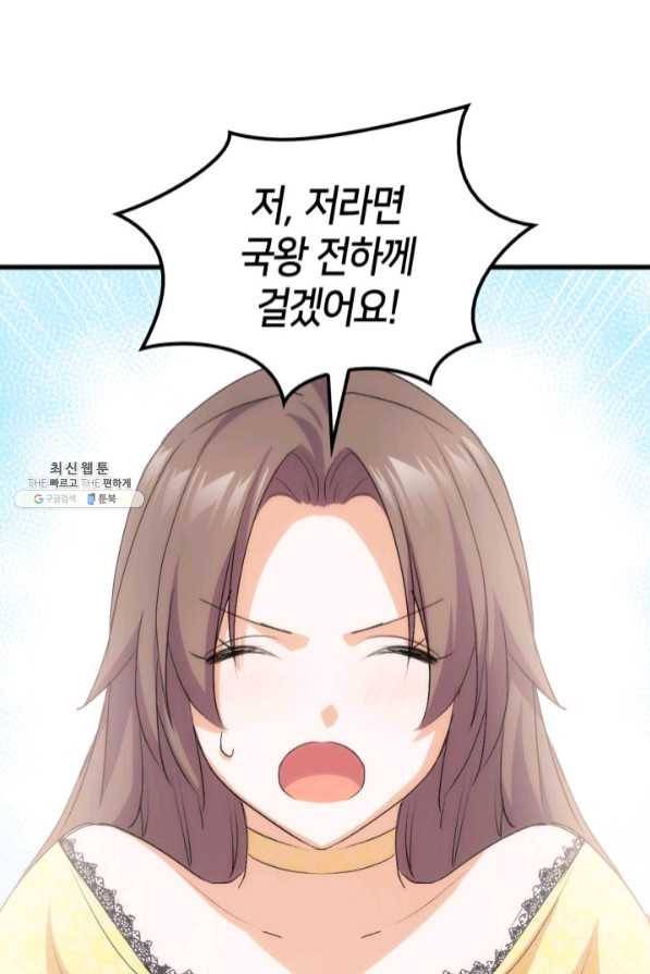 오빠를 꼬시려 했는데 남주가 넘어왔다 46화 61