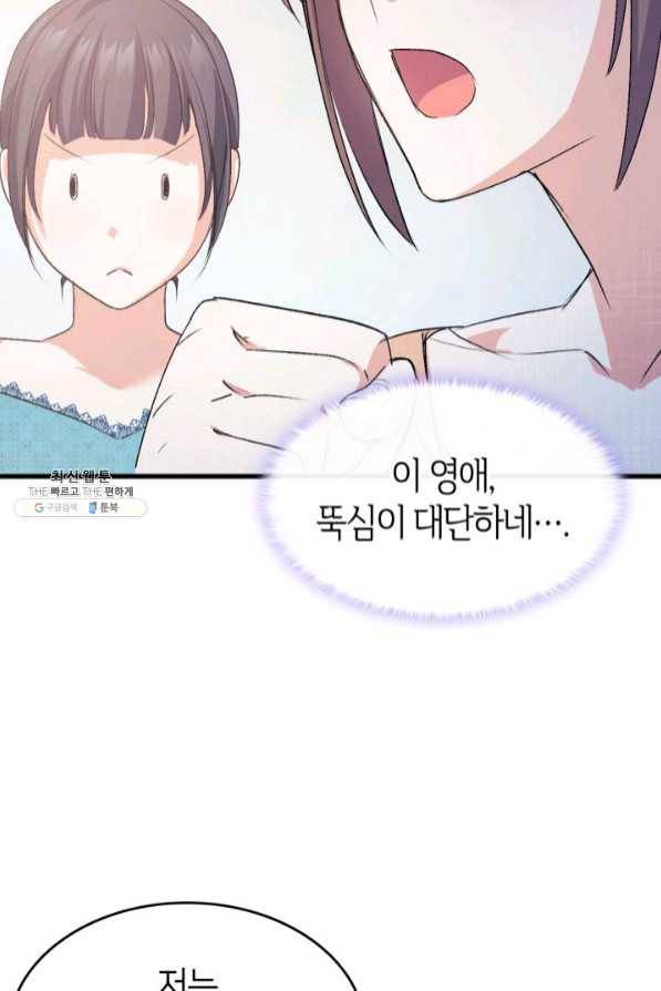 오빠를 꼬시려 했는데 남주가 넘어왔다 46화 63