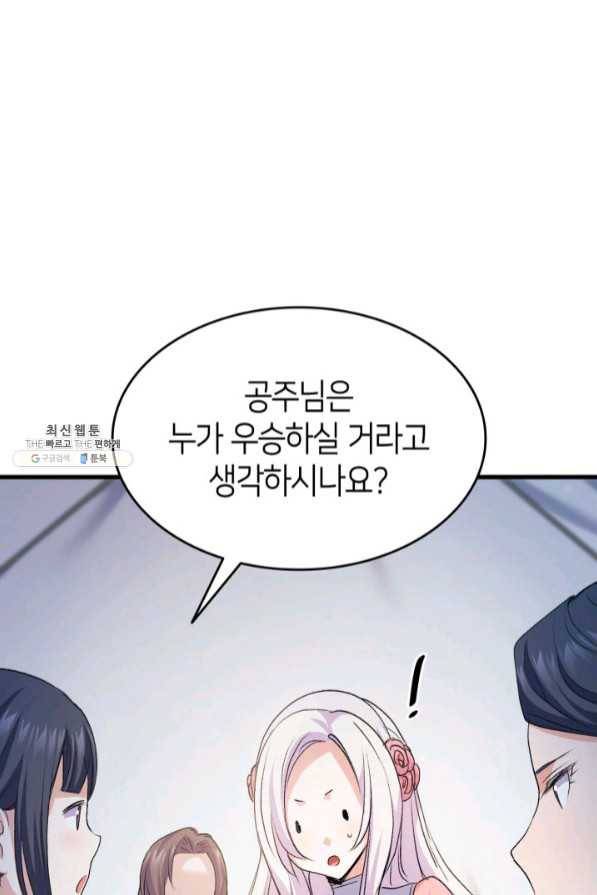 오빠를 꼬시려 했는데 남주가 넘어왔다 46화 67