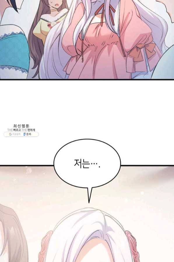 오빠를 꼬시려 했는데 남주가 넘어왔다 46화 68