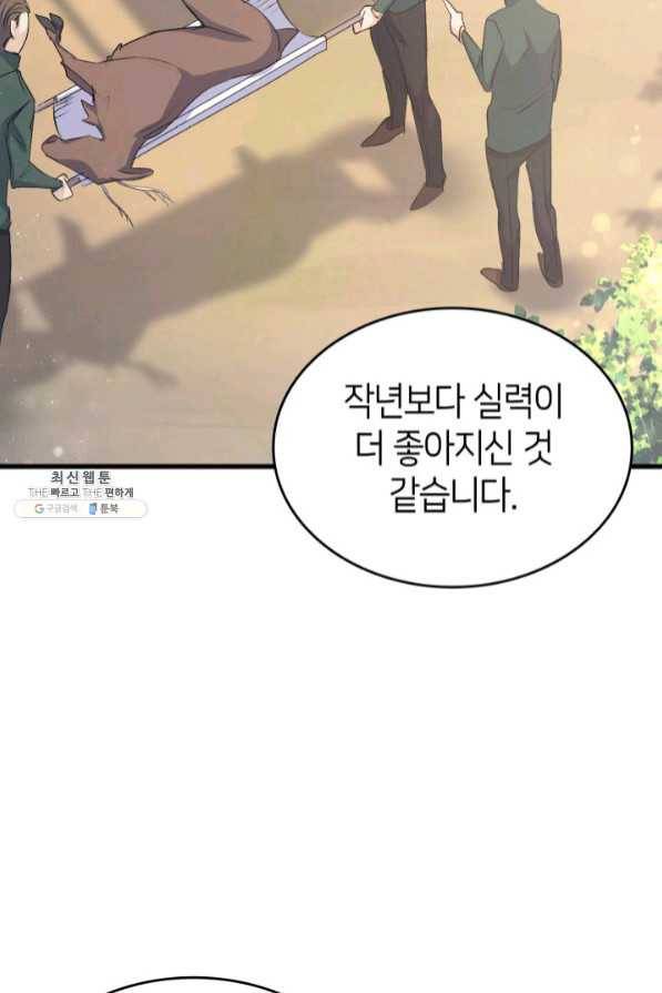 오빠를 꼬시려 했는데 남주가 넘어왔다 46화 79