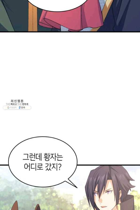 오빠를 꼬시려 했는데 남주가 넘어왔다 46화 81