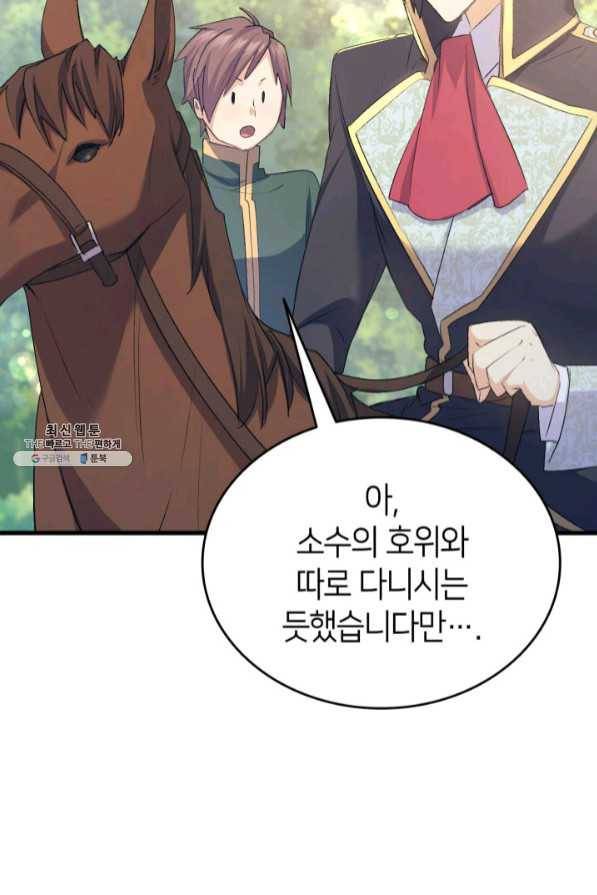 오빠를 꼬시려 했는데 남주가 넘어왔다 46화 82