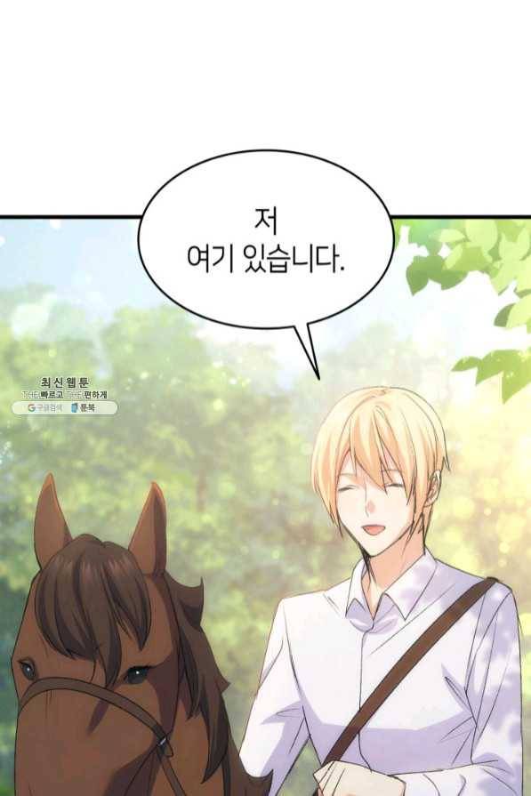 오빠를 꼬시려 했는데 남주가 넘어왔다 46화 83