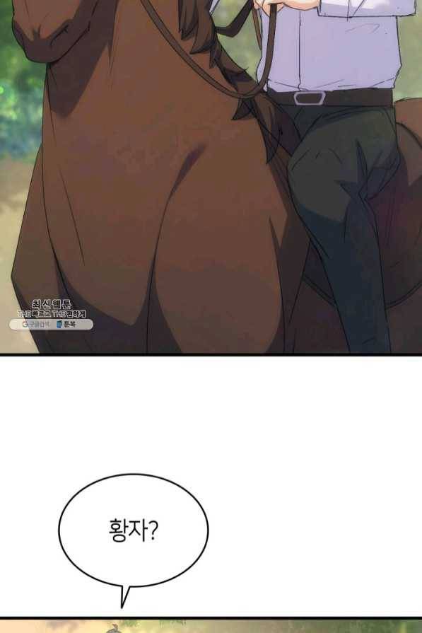 오빠를 꼬시려 했는데 남주가 넘어왔다 46화 84