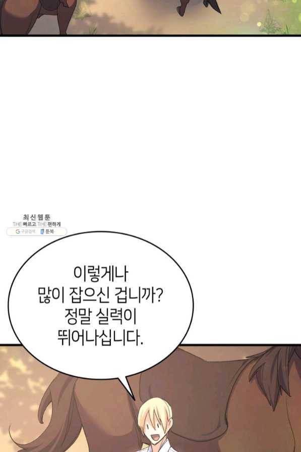 오빠를 꼬시려 했는데 남주가 넘어왔다 46화 86