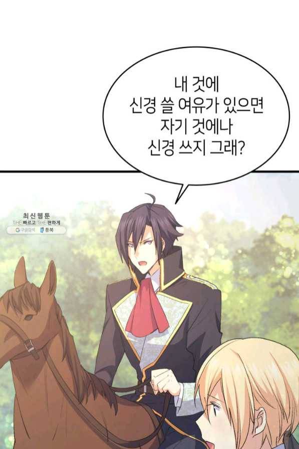 오빠를 꼬시려 했는데 남주가 넘어왔다 46화 88