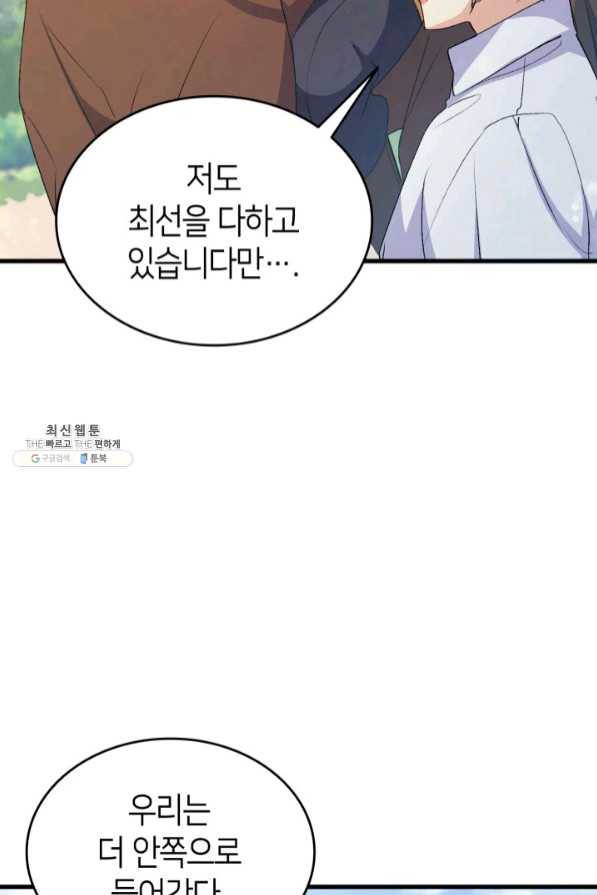 오빠를 꼬시려 했는데 남주가 넘어왔다 46화 89