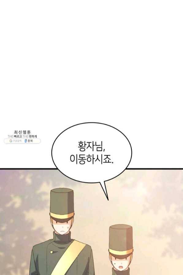 오빠를 꼬시려 했는데 남주가 넘어왔다 46화 93