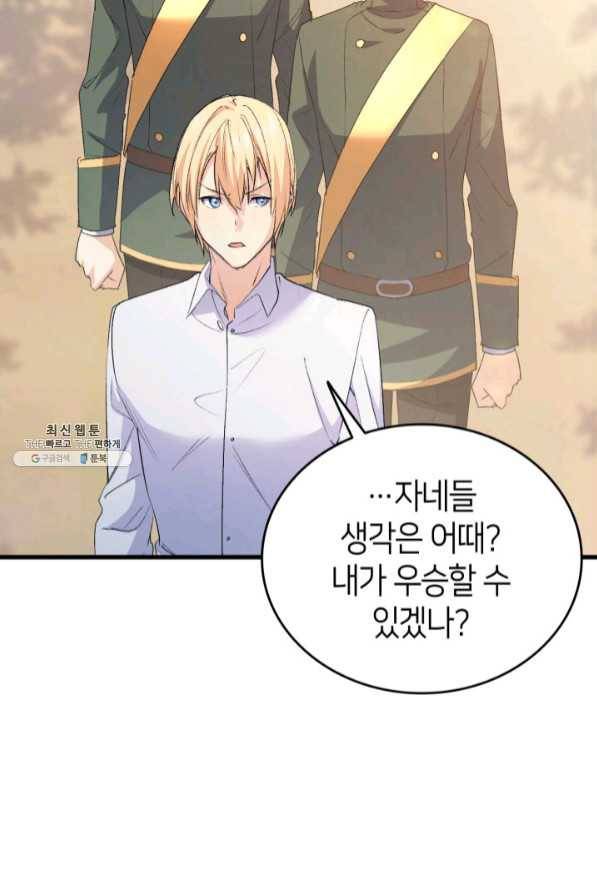오빠를 꼬시려 했는데 남주가 넘어왔다 46화 94