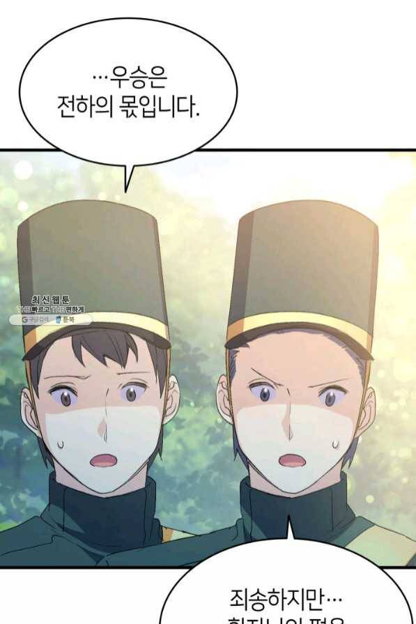 오빠를 꼬시려 했는데 남주가 넘어왔다 46화 95