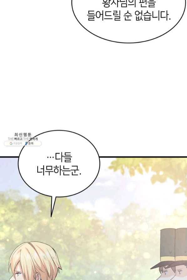 오빠를 꼬시려 했는데 남주가 넘어왔다 46화 96