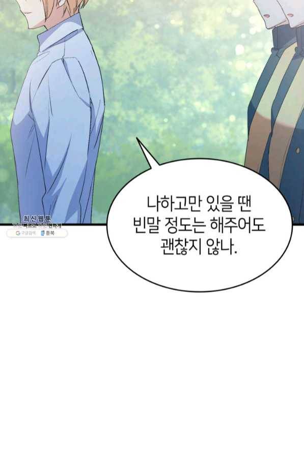 오빠를 꼬시려 했는데 남주가 넘어왔다 46화 97