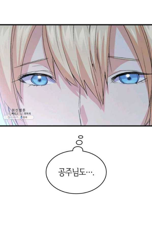오빠를 꼬시려 했는데 남주가 넘어왔다 46화 98
