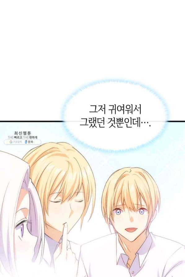 오빠를 꼬시려 했는데 남주가 넘어왔다 46화 99