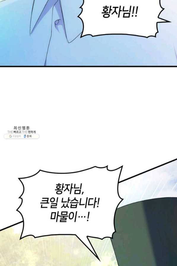 오빠를 꼬시려 했는데 남주가 넘어왔다 46화 102