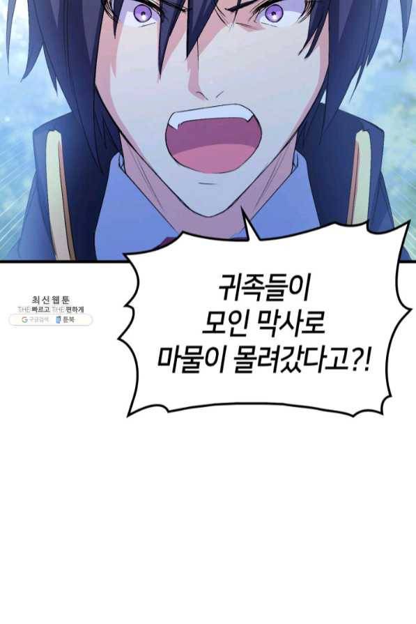 오빠를 꼬시려 했는데 남주가 넘어왔다 46화 105
