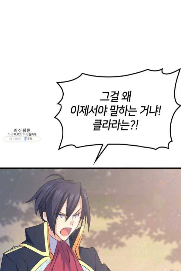 오빠를 꼬시려 했는데 남주가 넘어왔다 46화 108
