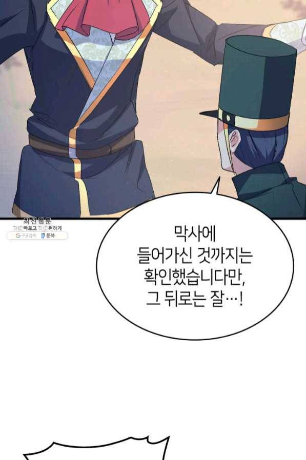 오빠를 꼬시려 했는데 남주가 넘어왔다 46화 109