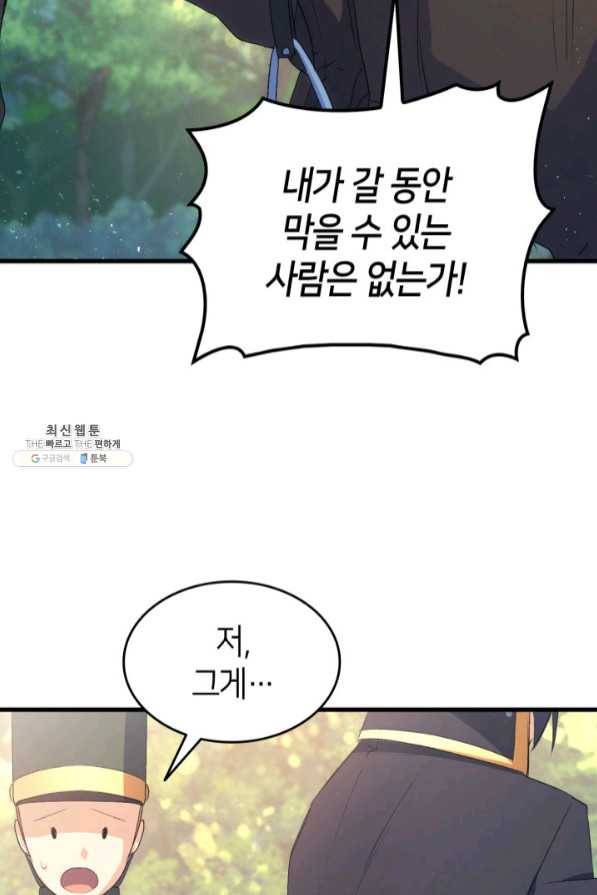 오빠를 꼬시려 했는데 남주가 넘어왔다 46화 111