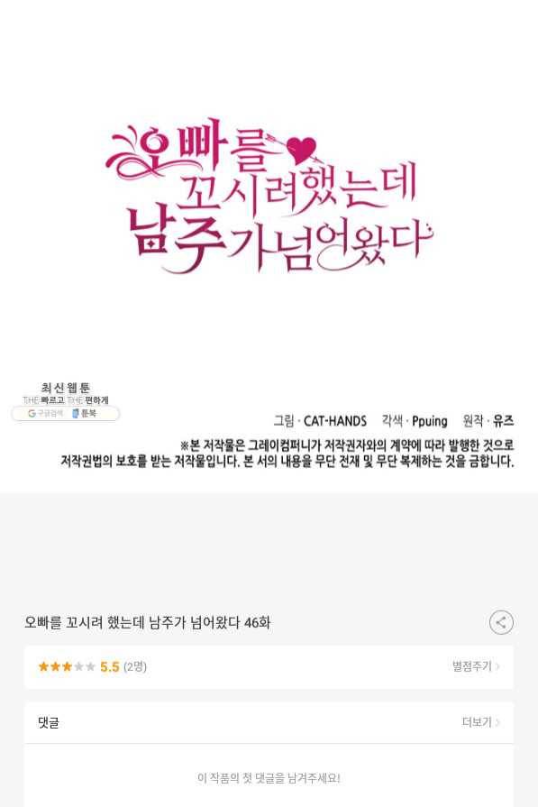 오빠를 꼬시려 했는데 남주가 넘어왔다 46화 117