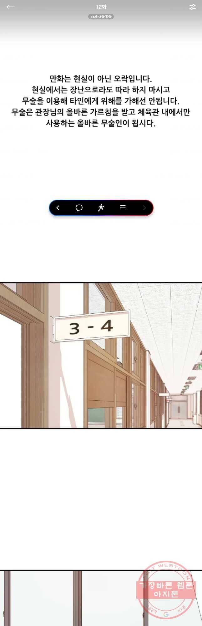 가드패스 12화 1