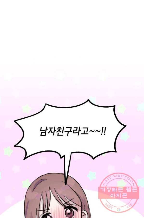 첫사랑 조작단 34화 1
