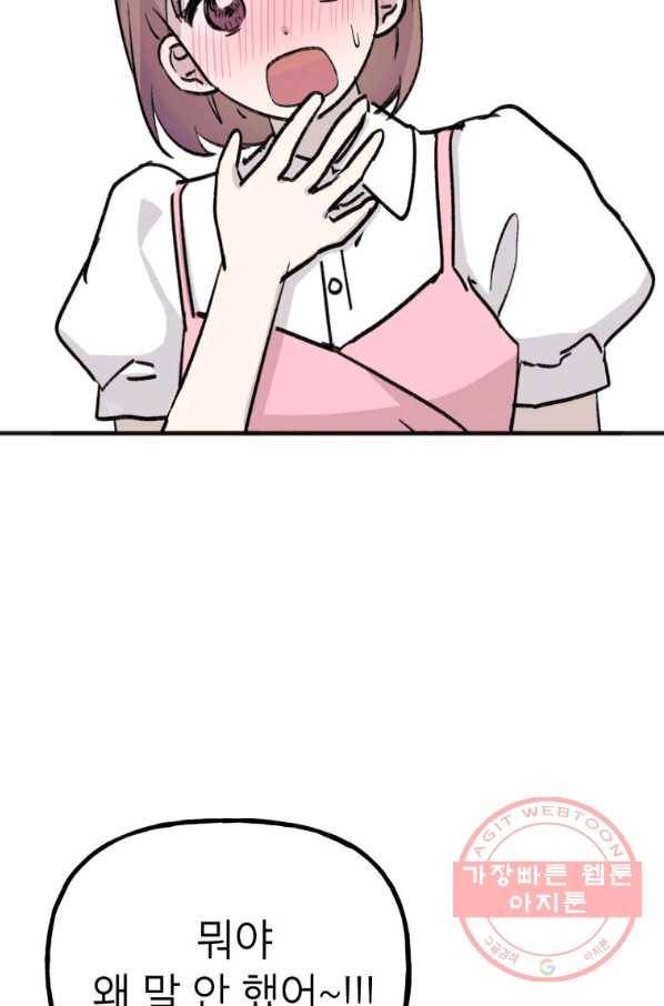 첫사랑 조작단 34화 2