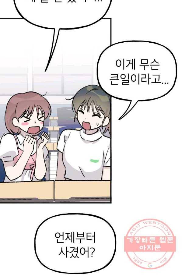 첫사랑 조작단 34화 3