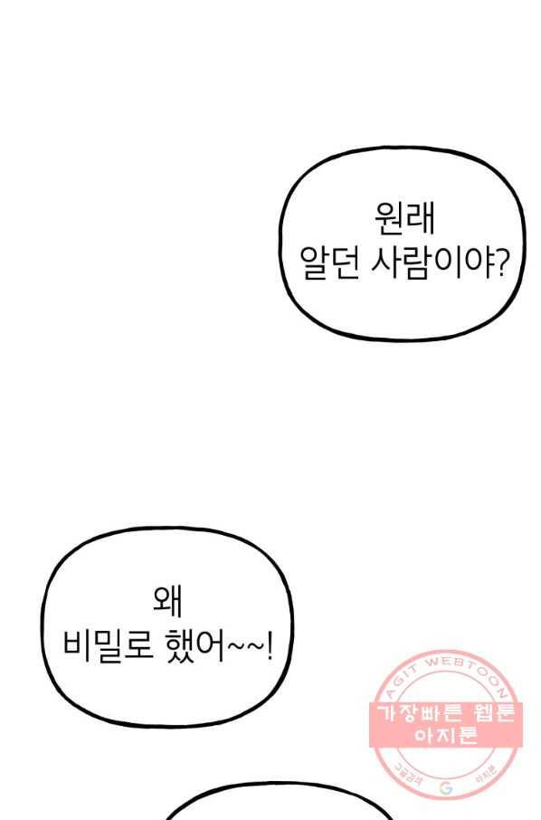 첫사랑 조작단 34화 4