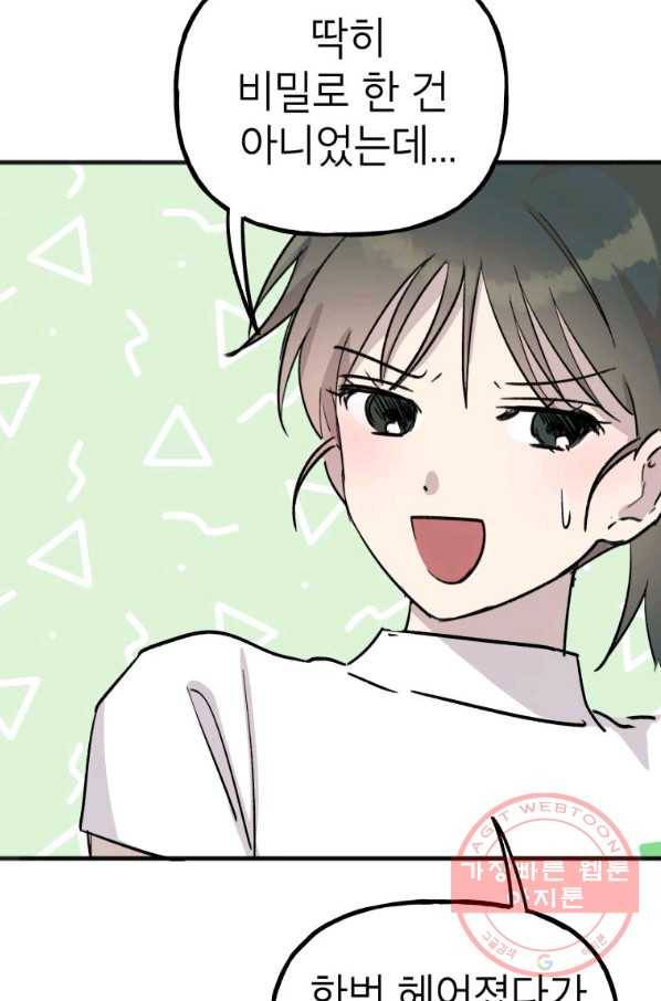 첫사랑 조작단 34화 5