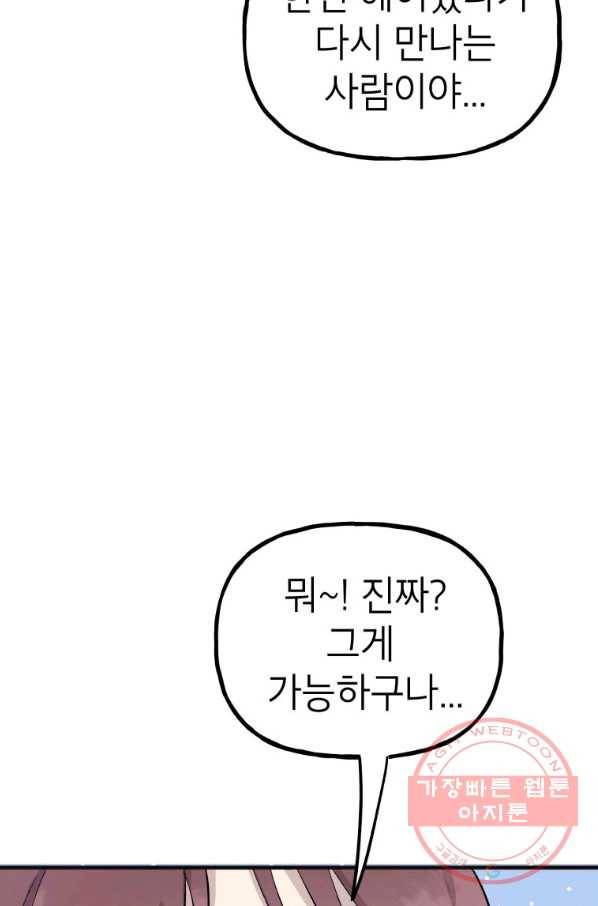 첫사랑 조작단 34화 6