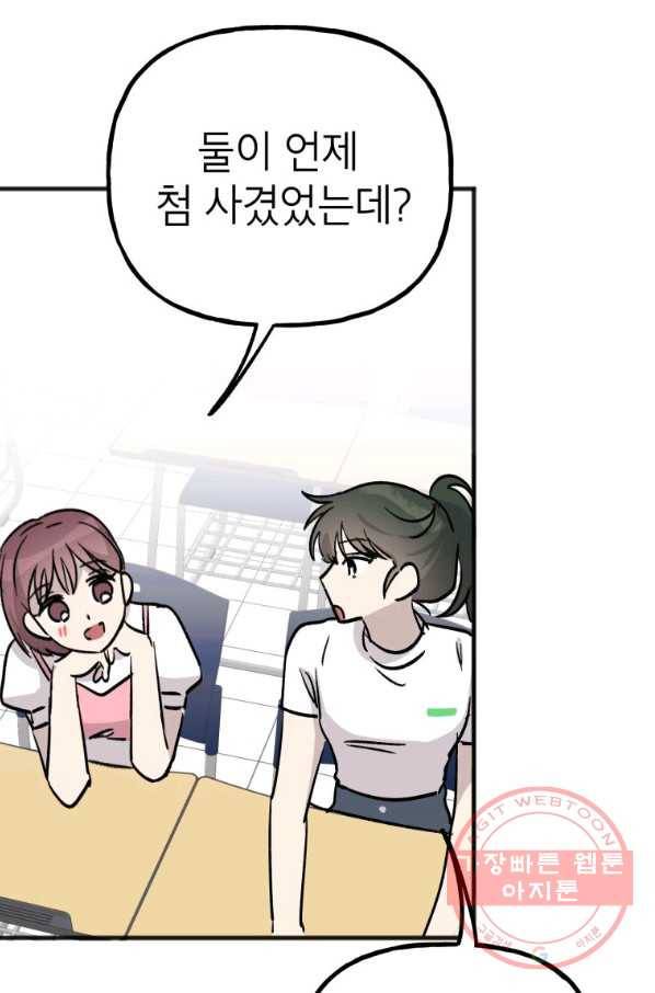 첫사랑 조작단 34화 8