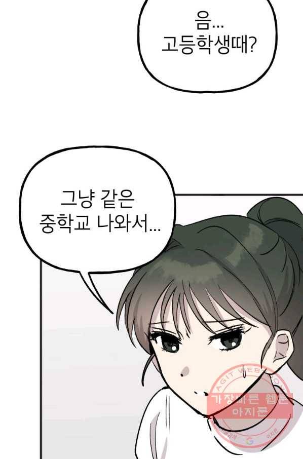 첫사랑 조작단 34화 9
