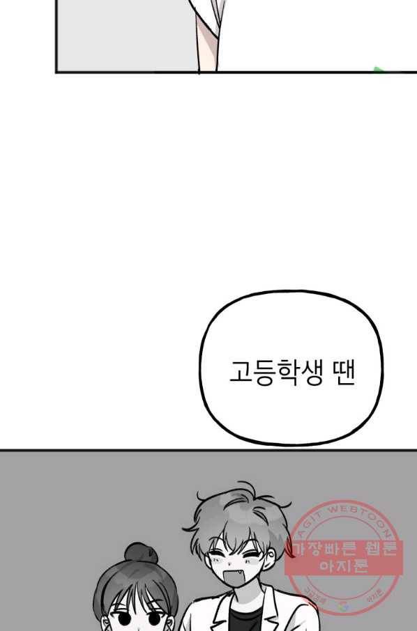 첫사랑 조작단 34화 10