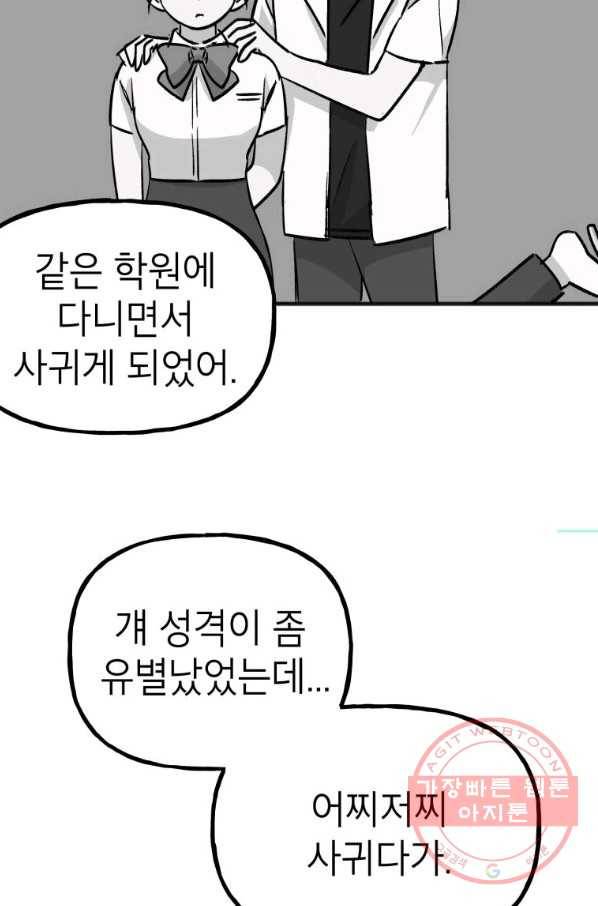 첫사랑 조작단 34화 11