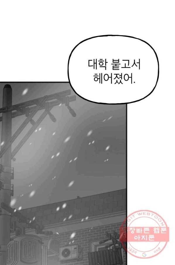 첫사랑 조작단 34화 13