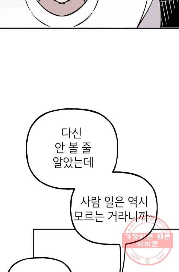첫사랑 조작단 34화 20