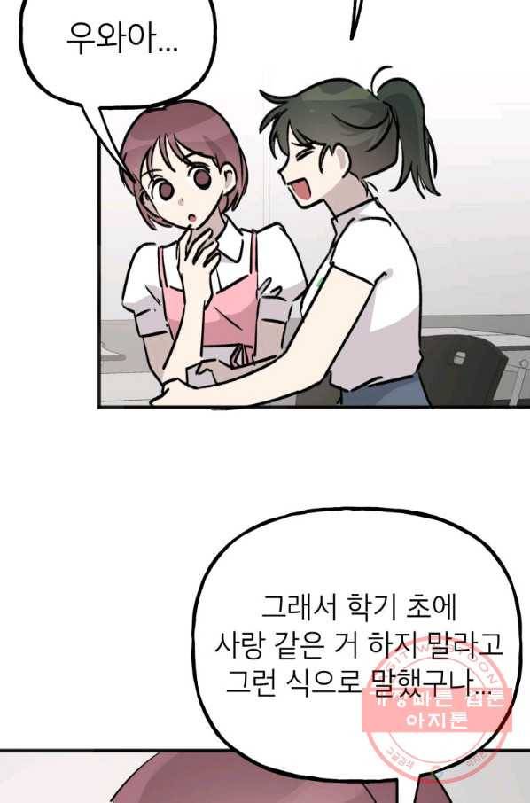 첫사랑 조작단 34화 21