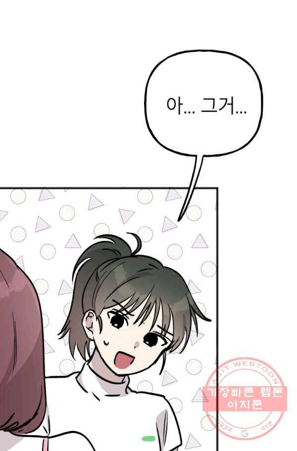 첫사랑 조작단 34화 23