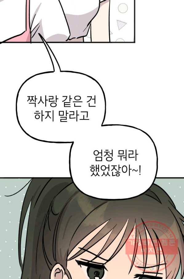 첫사랑 조작단 34화 24