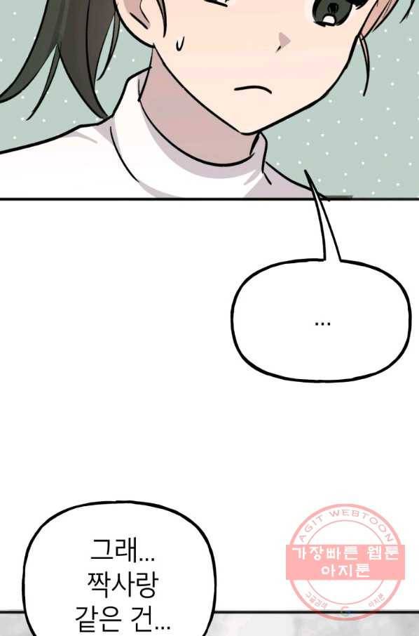 첫사랑 조작단 34화 25