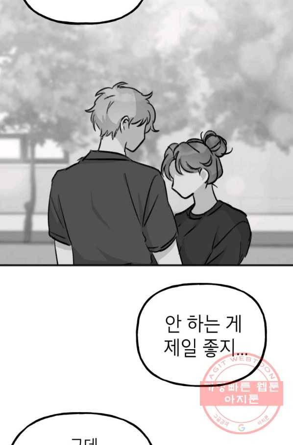 첫사랑 조작단 34화 26