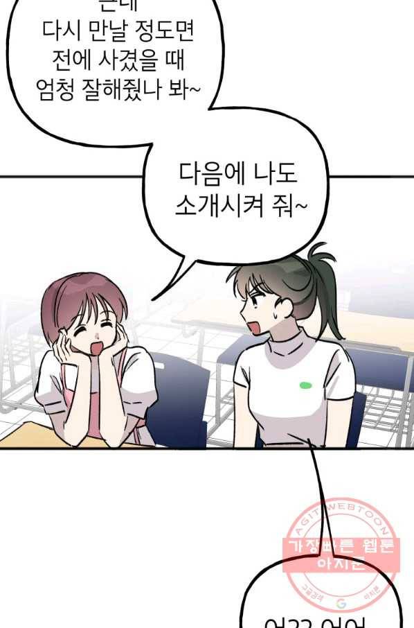 첫사랑 조작단 34화 27